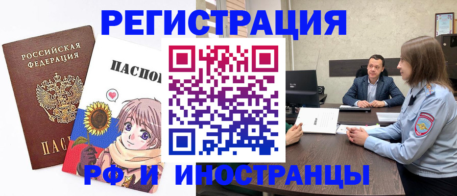 прописка штамп в Уяре