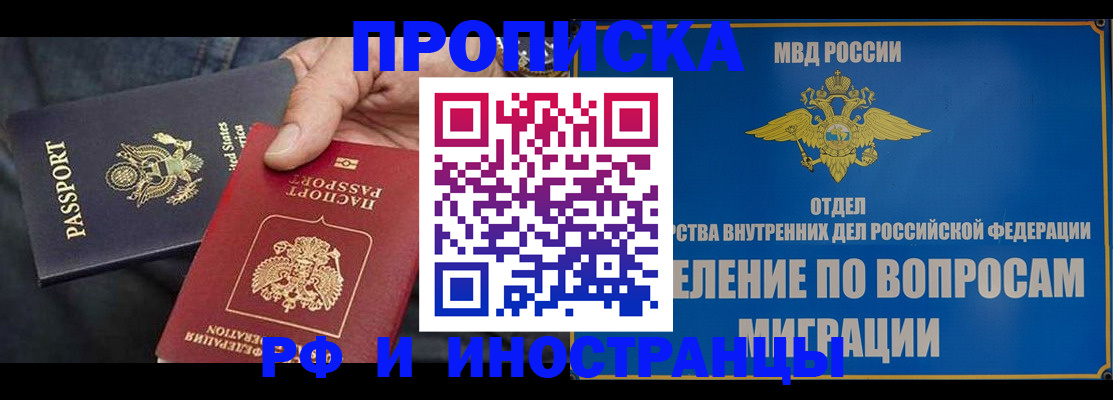 временная прописка в Уяре