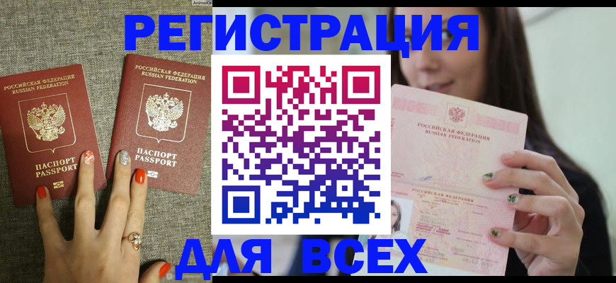 временная регистрация для всех в Уяре