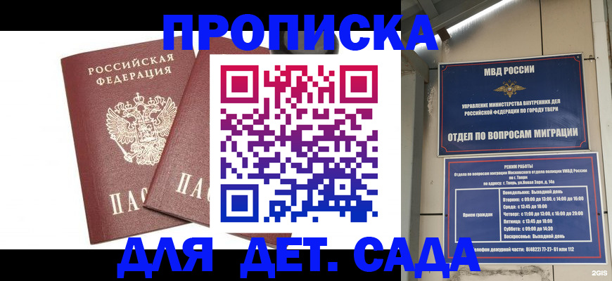 временная регистрация для всех в Уяре